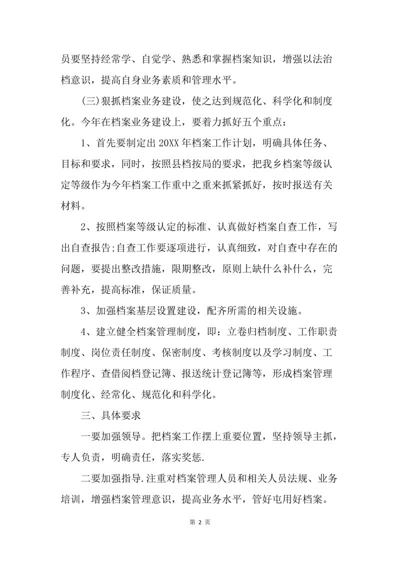 【工作计划】档案局工作计划报告.docx_第2页