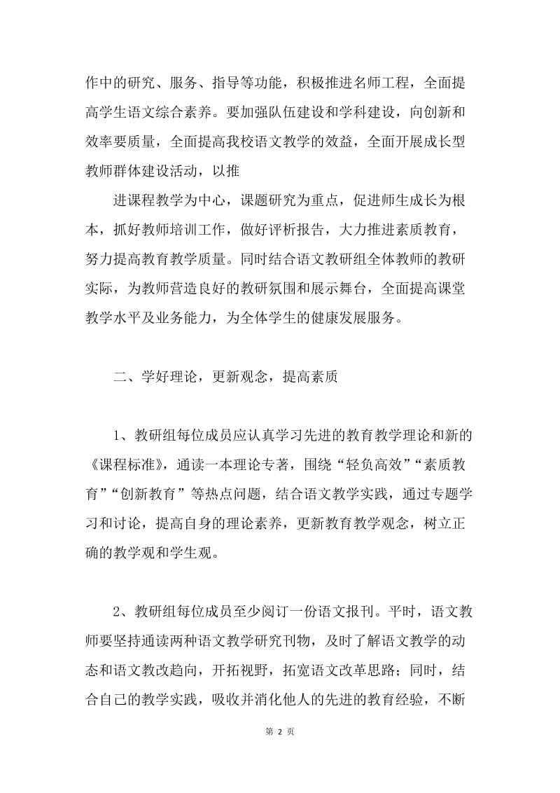 【工作计划】中学语文教研组个人工作计划.docx_第2页