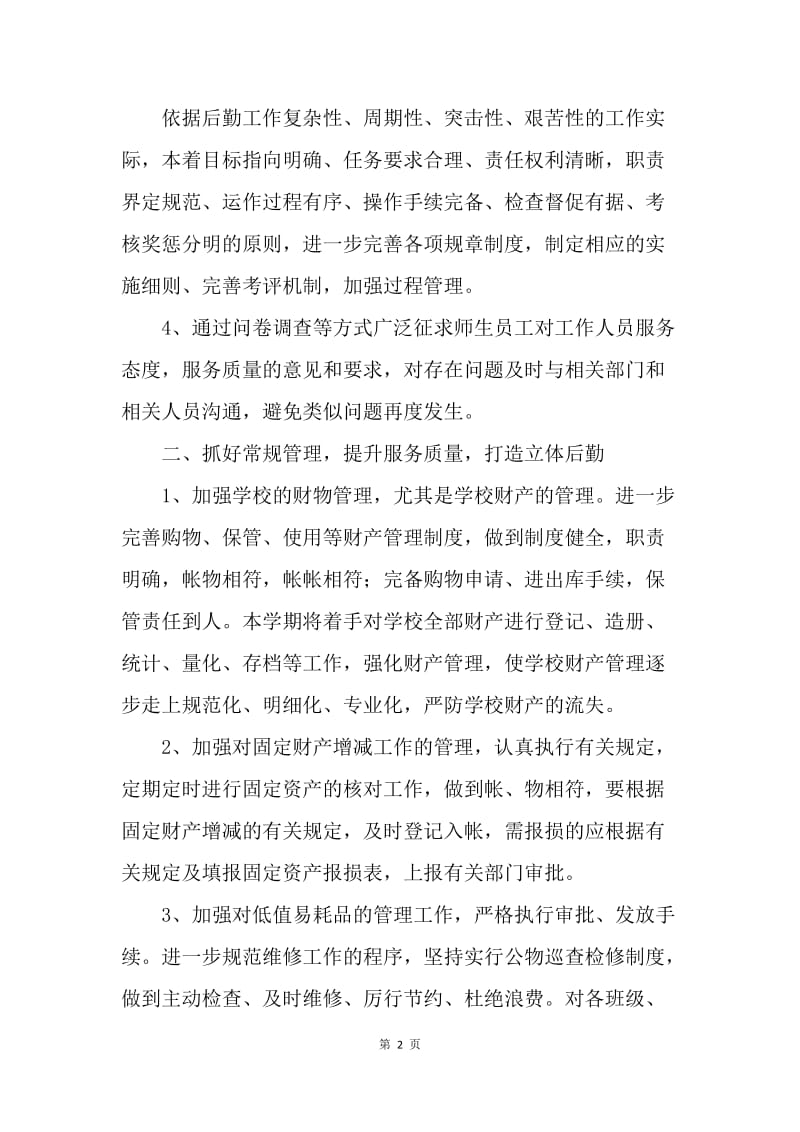 【工作计划】行政下半年工作计划文选.docx_第2页