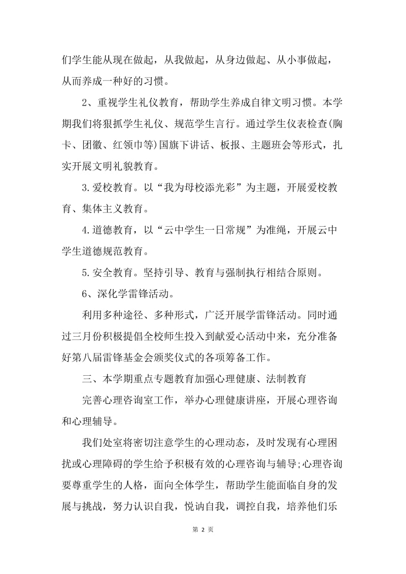 【工作计划】教务处团委工作计划.docx_第2页