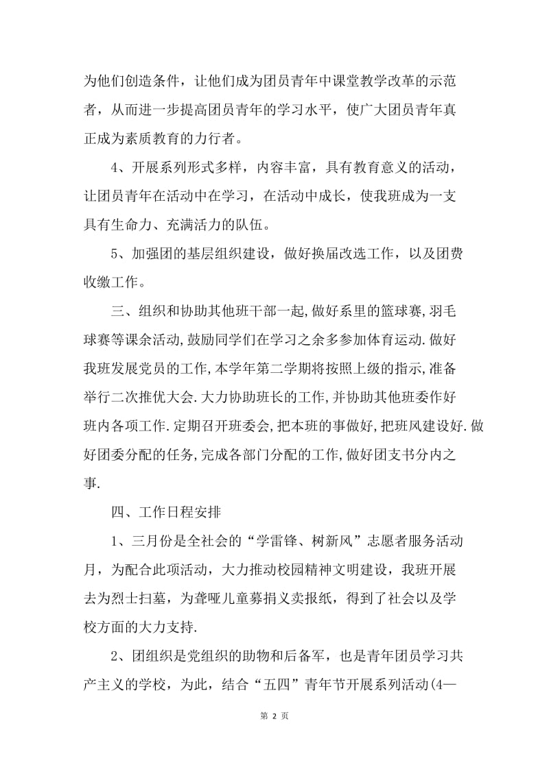 【工作计划】团支部工作计划ppt例文.docx_第2页