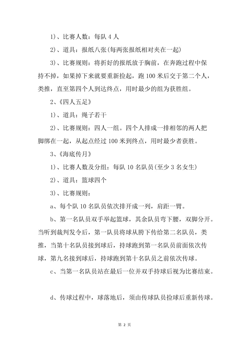 【工作计划】策划书-机械学院的趣味运动会策划书参考.docx_第2页