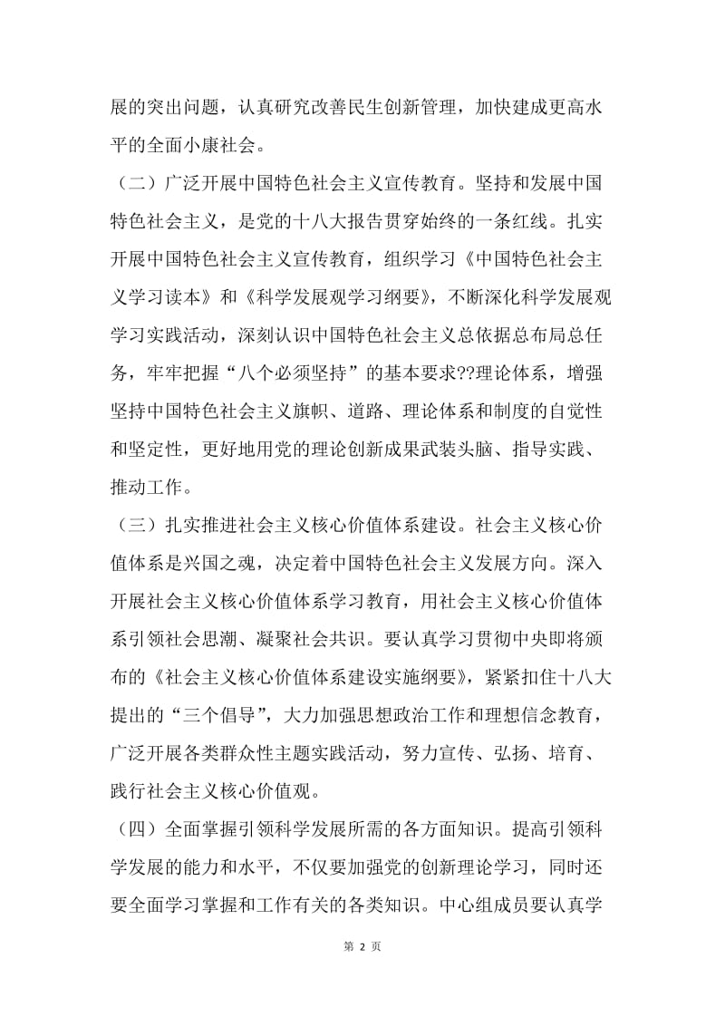 【工作计划】安监20XX党组中心组学习计划范本.docx_第2页