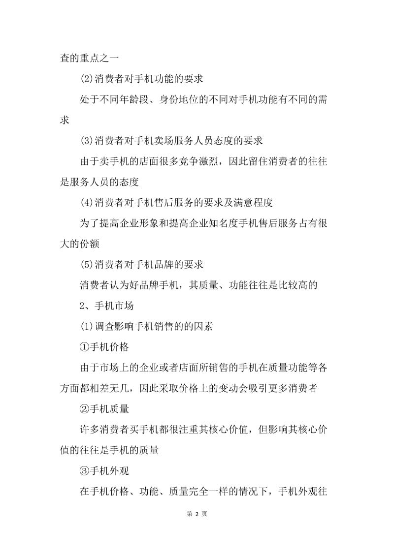 【工作计划】公司调研工作计划书.docx_第2页