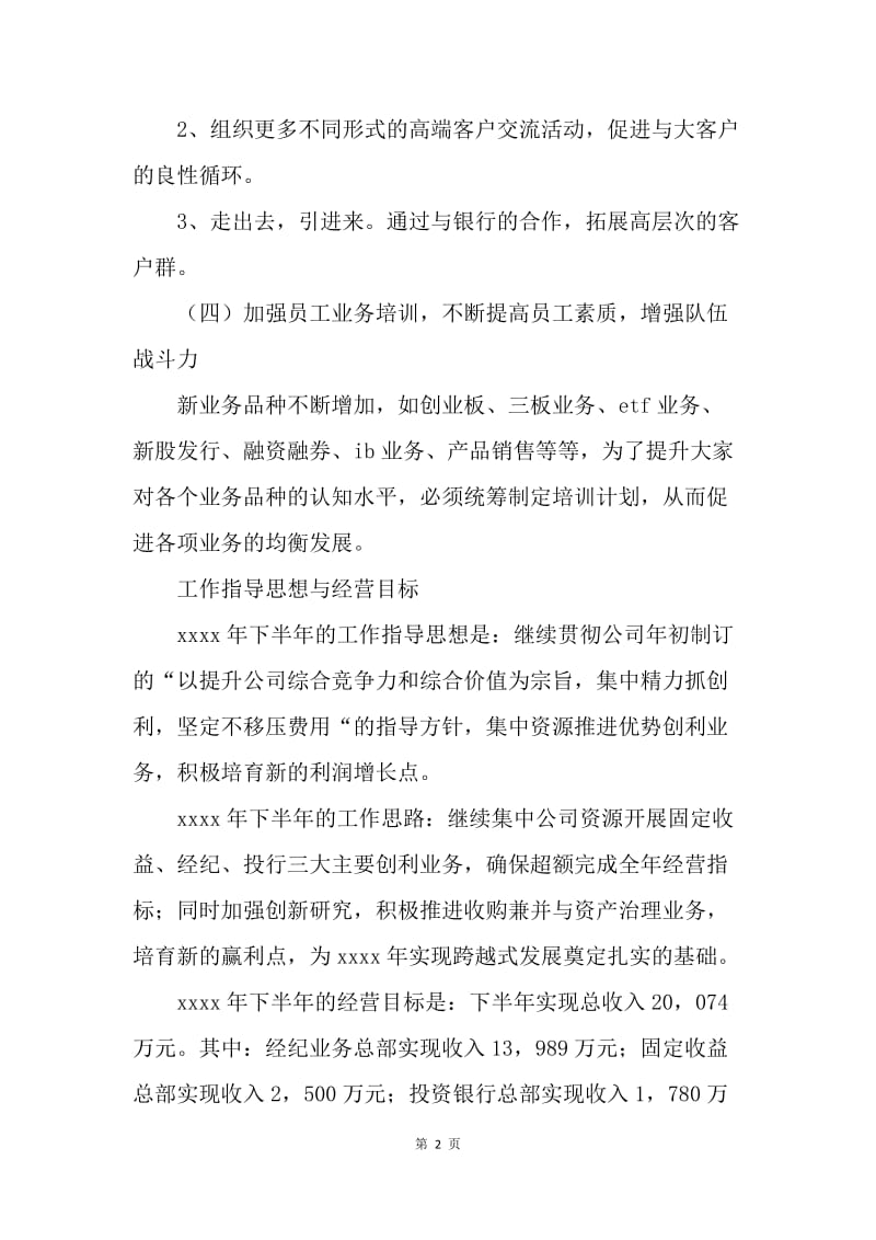 【工作计划】证券公司客服工作计划范文.docx_第2页