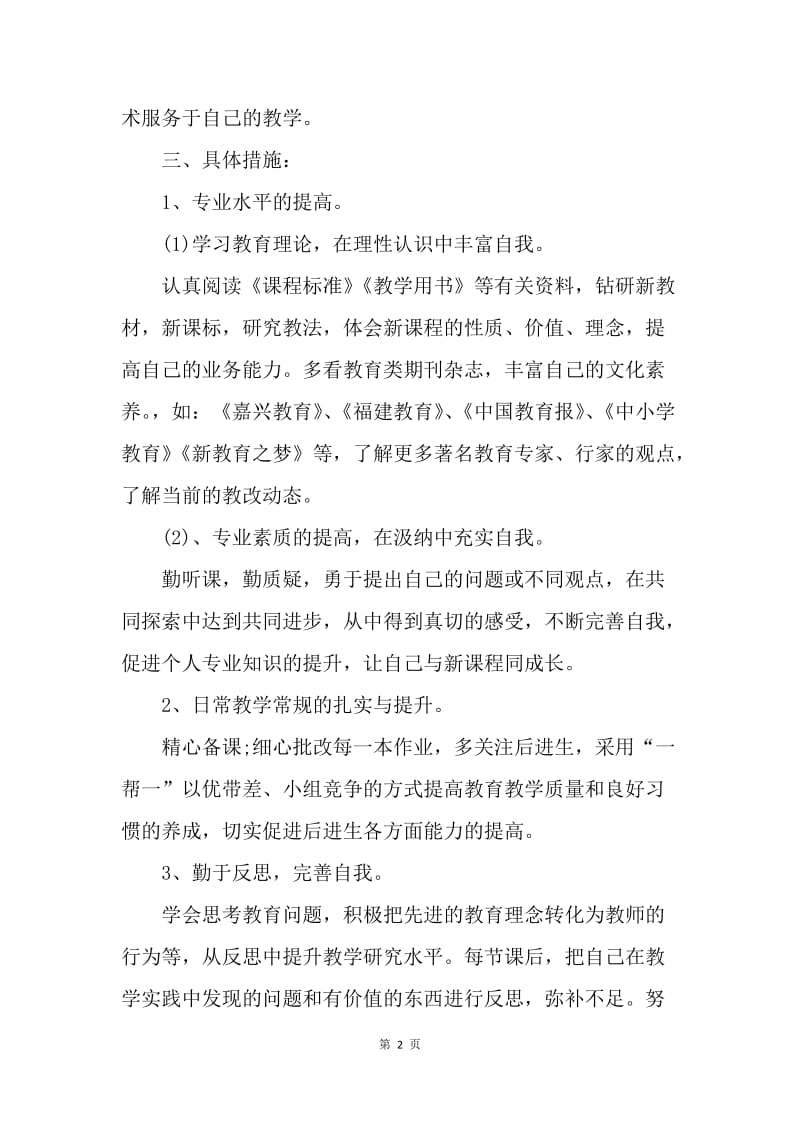 【工作计划】个人成长工作计划样本.docx_第2页