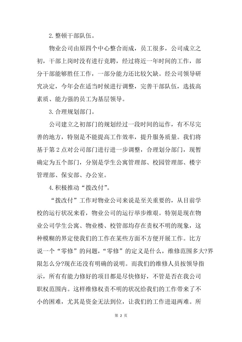 【工作计划】物业公司工作计划书范本.docx_第2页