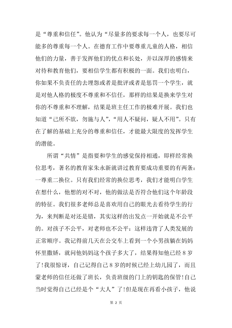 【工作计划】高一班主任工作计划样例.docx_第2页