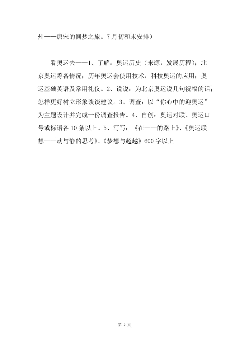 【工作计划】暑假语文学习计划.docx_第2页