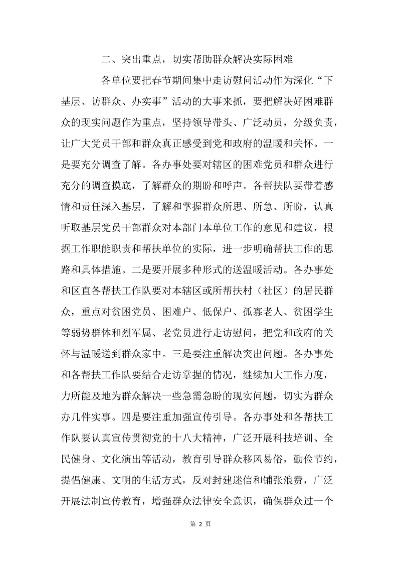 【工作计划】春节期间走访慰问活动计划.docx_第2页