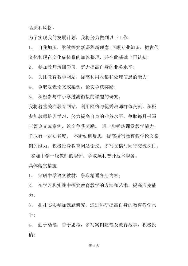 【工作计划】个人专业学习计划模板精选.docx_第2页