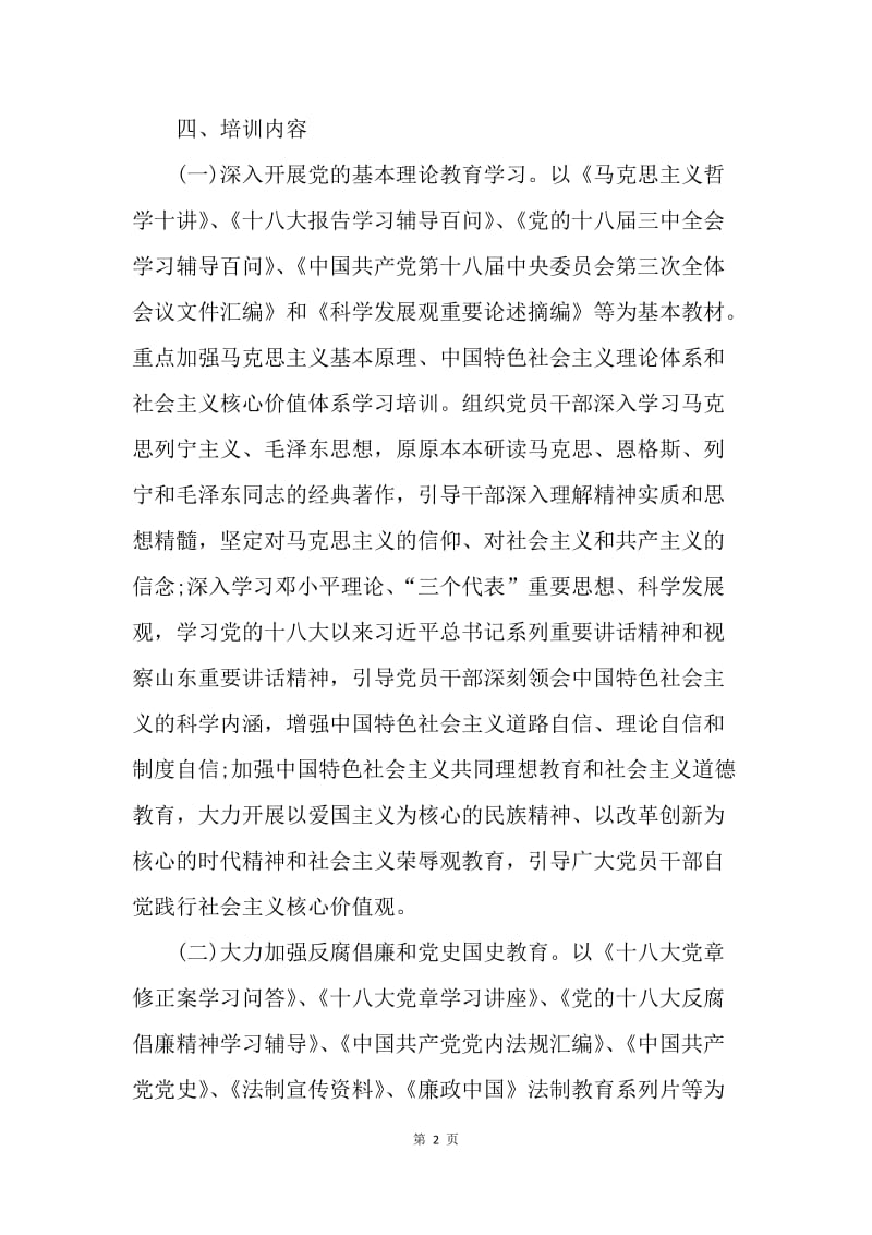 【工作计划】干部党员学习计划范文.docx_第2页