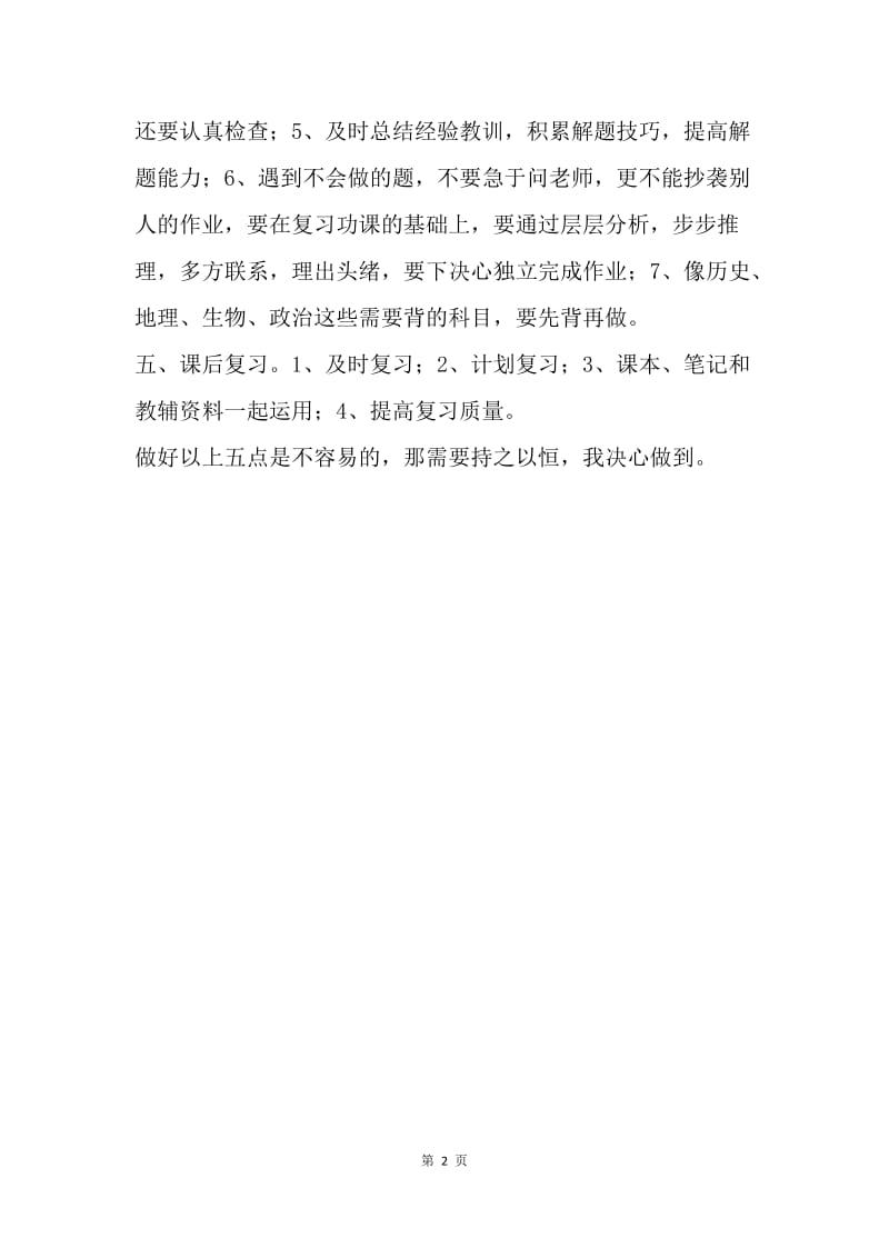 【工作计划】高中开学计划精选.docx_第2页