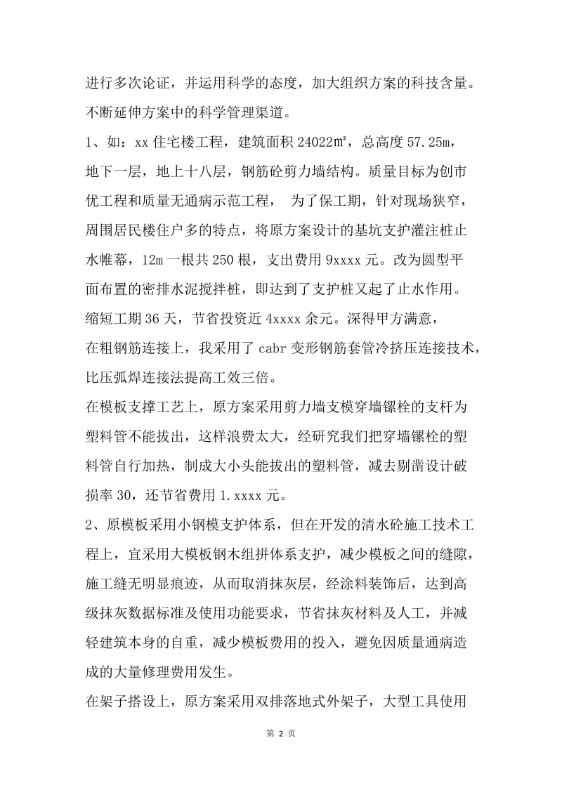 【工作计划】项目经理个人工作计划范文.docx_第2页