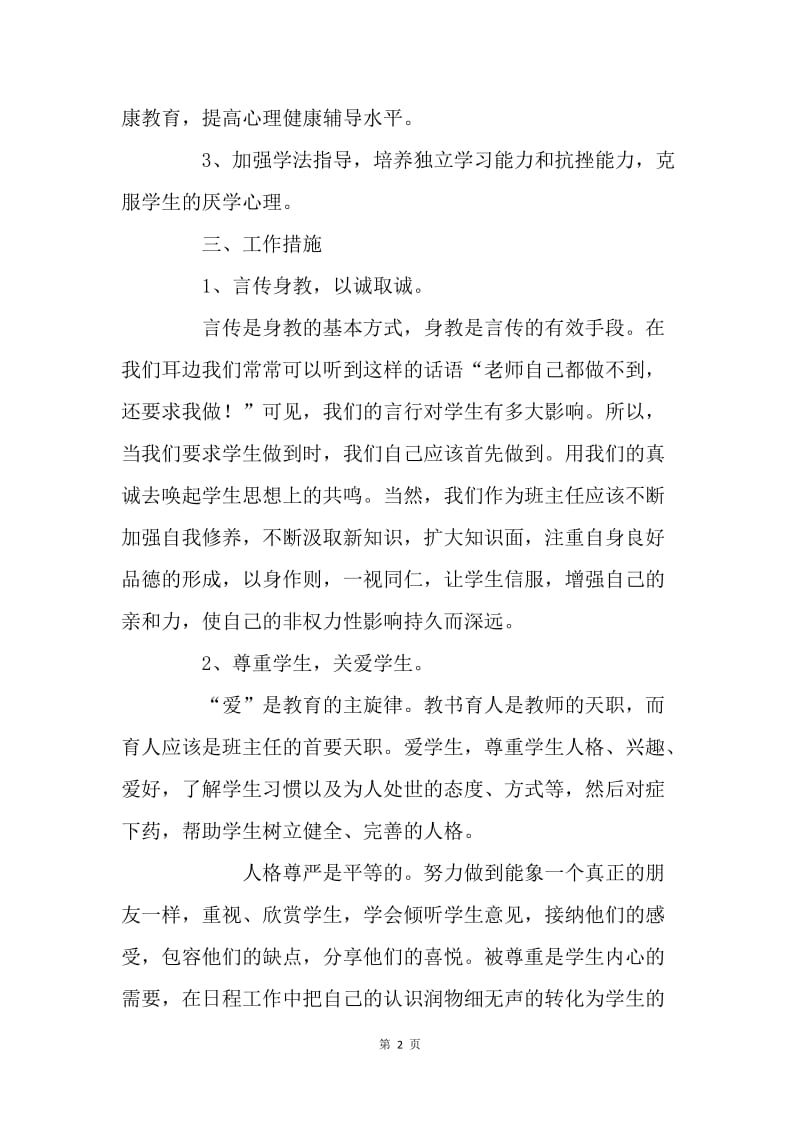 【工作计划】班主任工作计划：高中班主任20XX年工作计划.docx_第2页