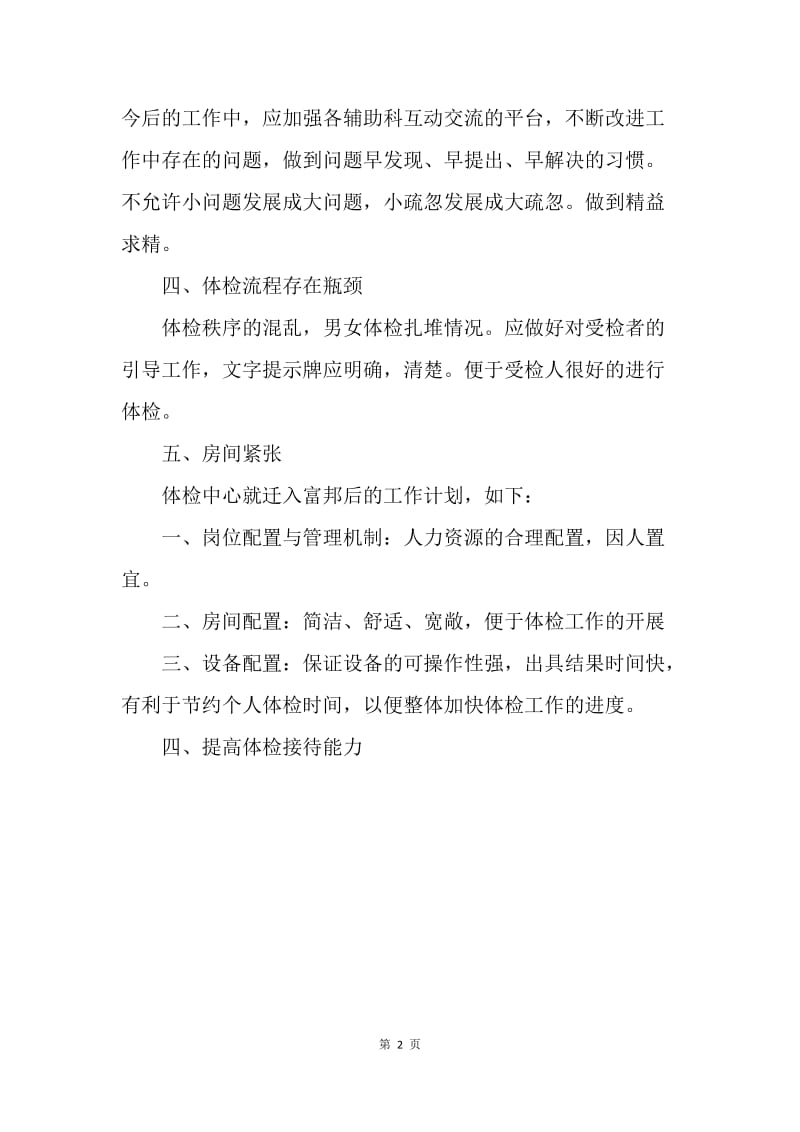 【工作计划】体检中心人员工作计划范文.docx_第2页