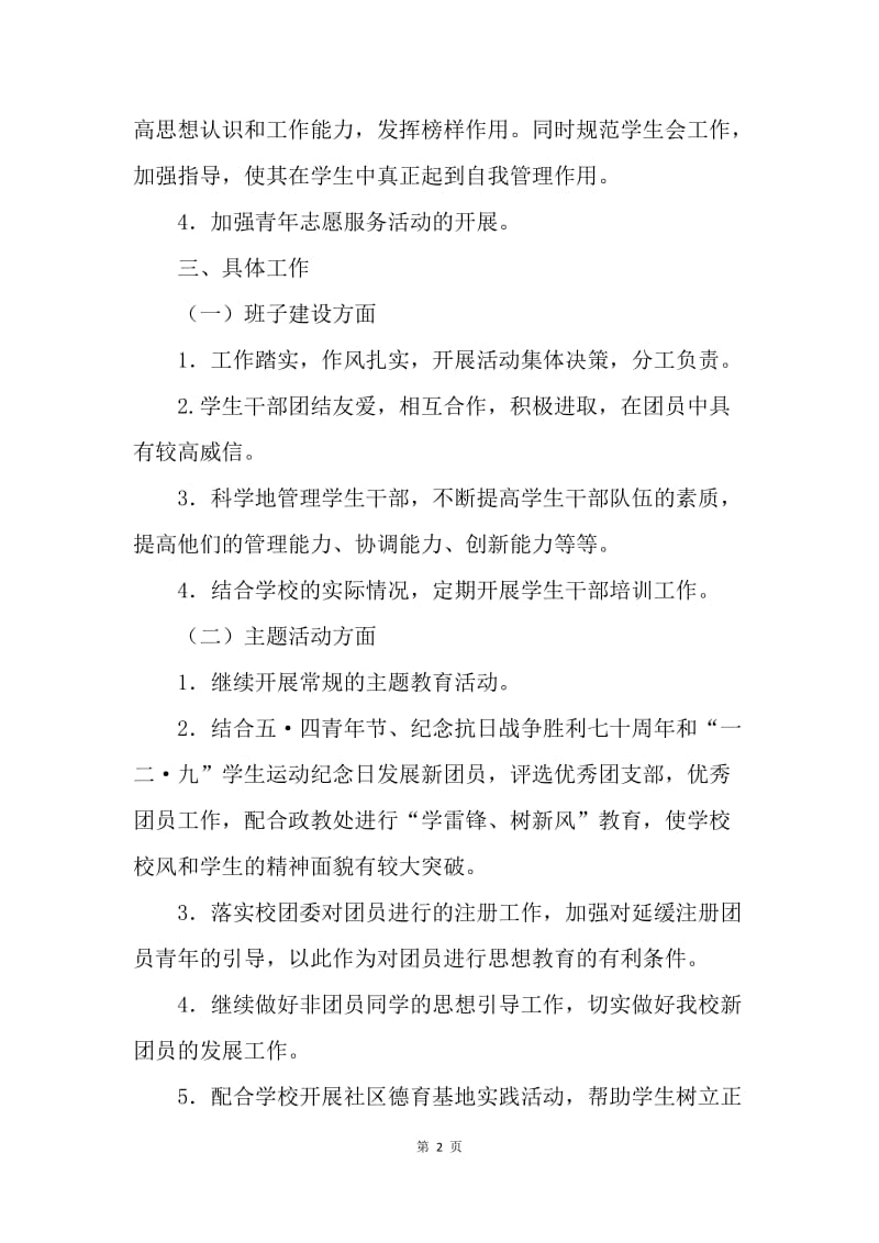 【工作计划】初中团支部工作计划样本.docx_第2页