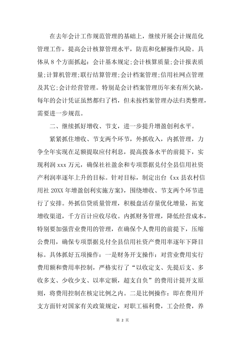 【工作计划】中国工商银行财务工作计划.docx_第2页