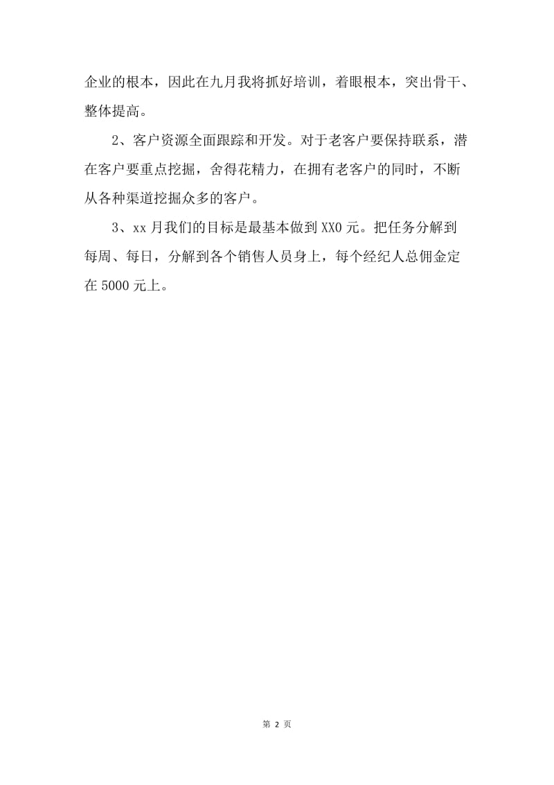 【工作计划】门店月工作总结及工作计划.docx_第2页