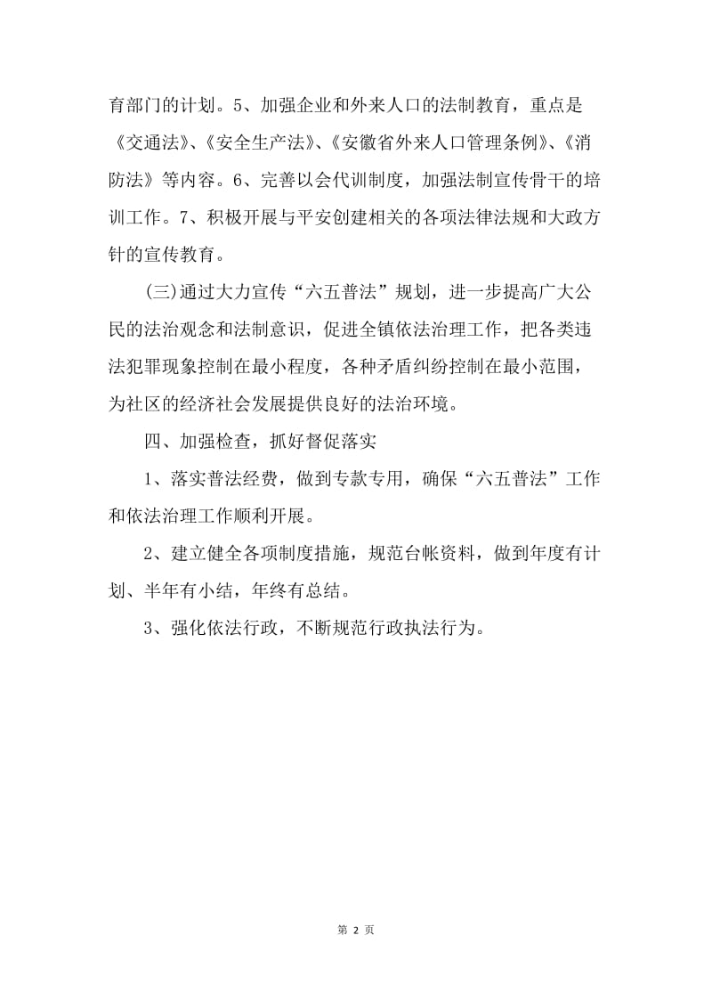 【工作计划】乡镇六五普法工作计划结尾.docx_第2页