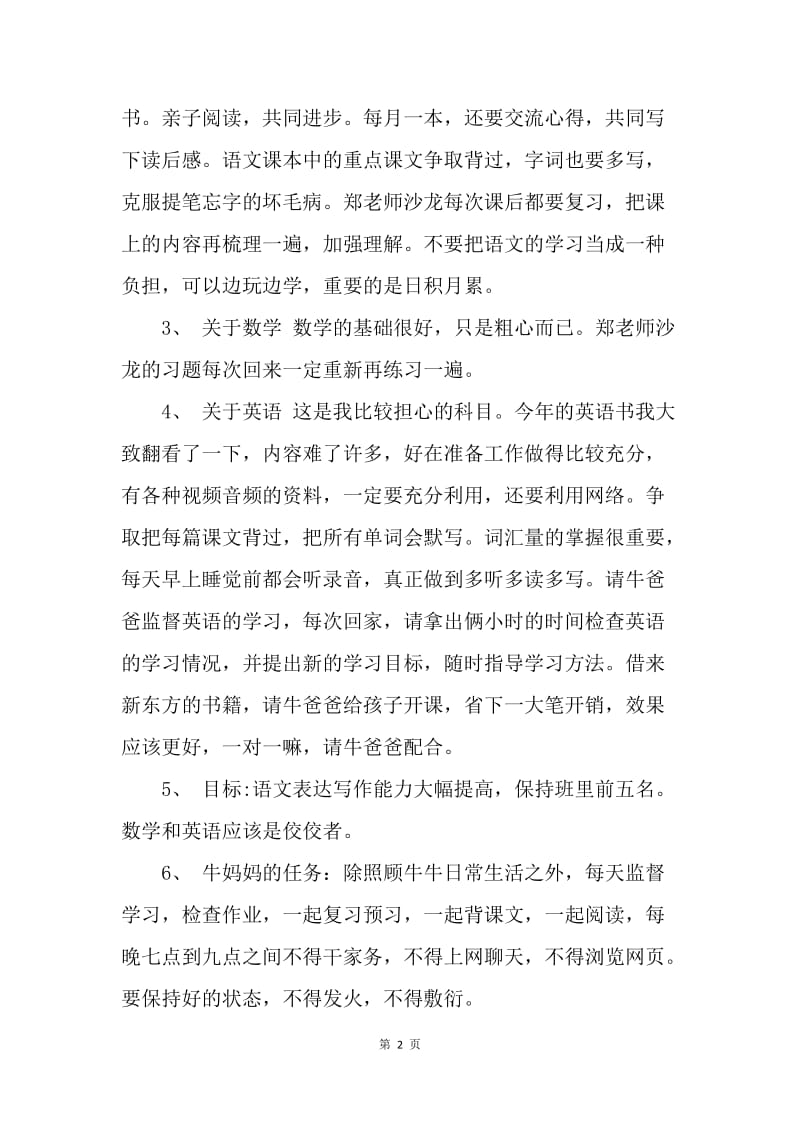 【工作计划】家庭学习计划模板精编.docx_第2页