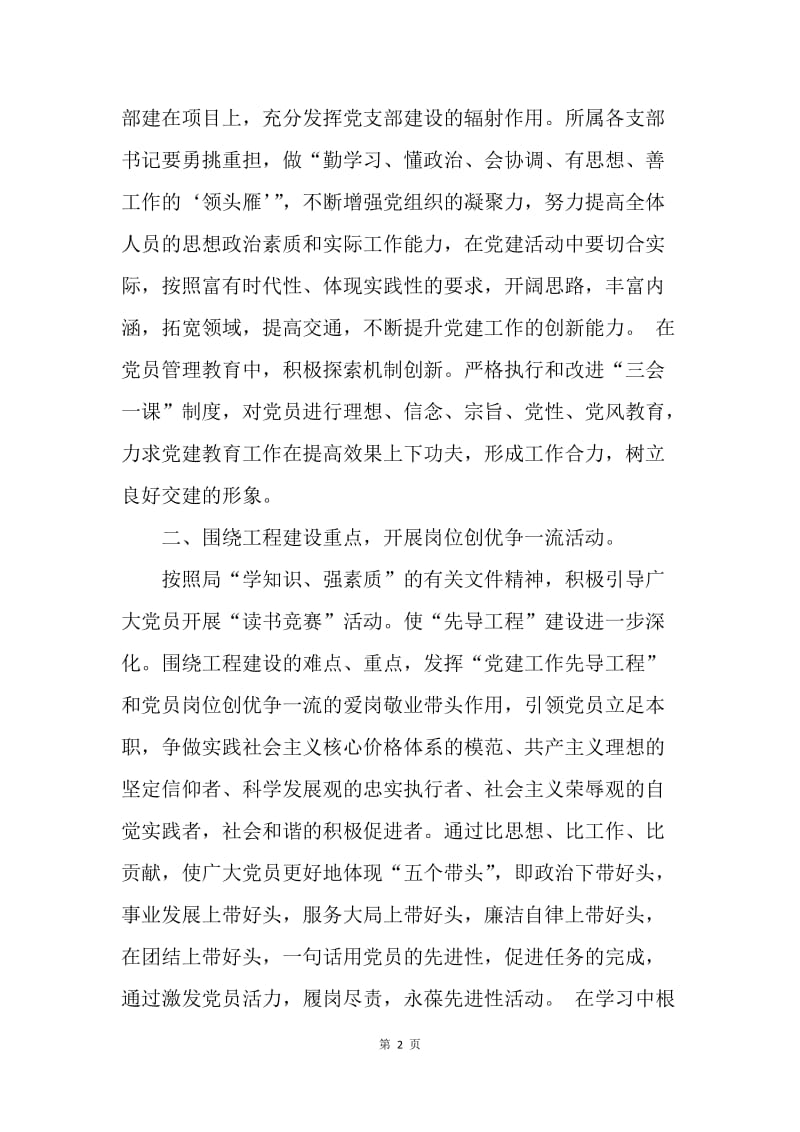 【工作计划】企业党建工作计划范文.docx_第2页