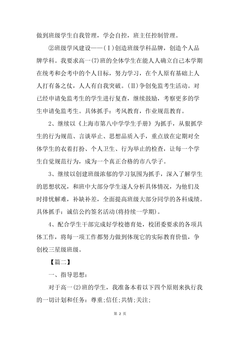 【工作计划】新高一班主任工作计划范本.docx_第2页