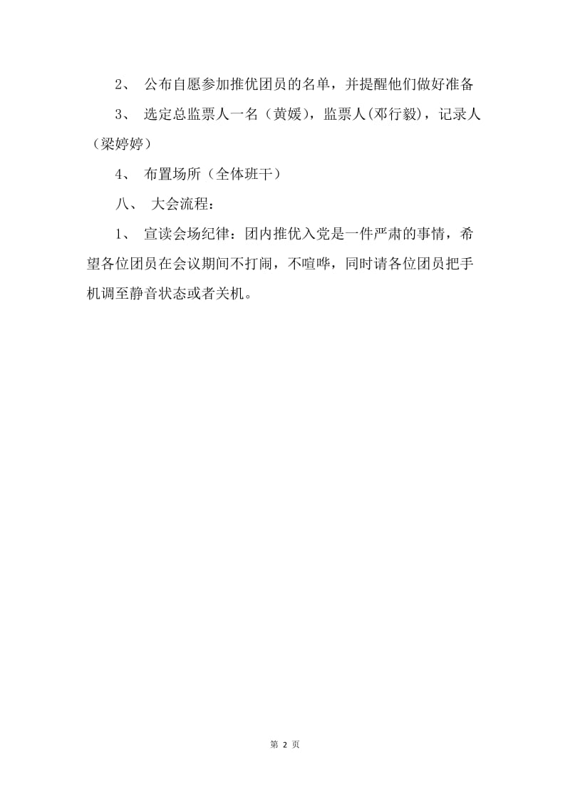 【工作计划】推优入党大会策划书.docx_第2页