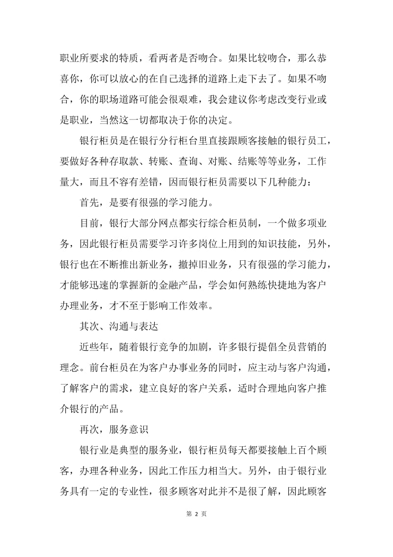 【工作计划】银行柜员职员个人职业规划方案.docx_第2页