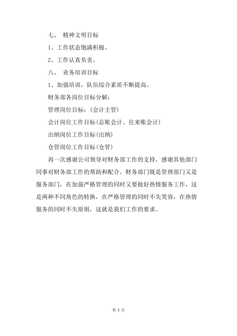 【工作计划】总账会计工作计划例文.docx_第2页