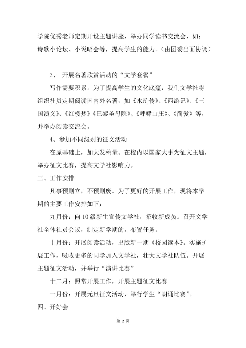 【工作计划】校园文学社活动计划.docx_第2页