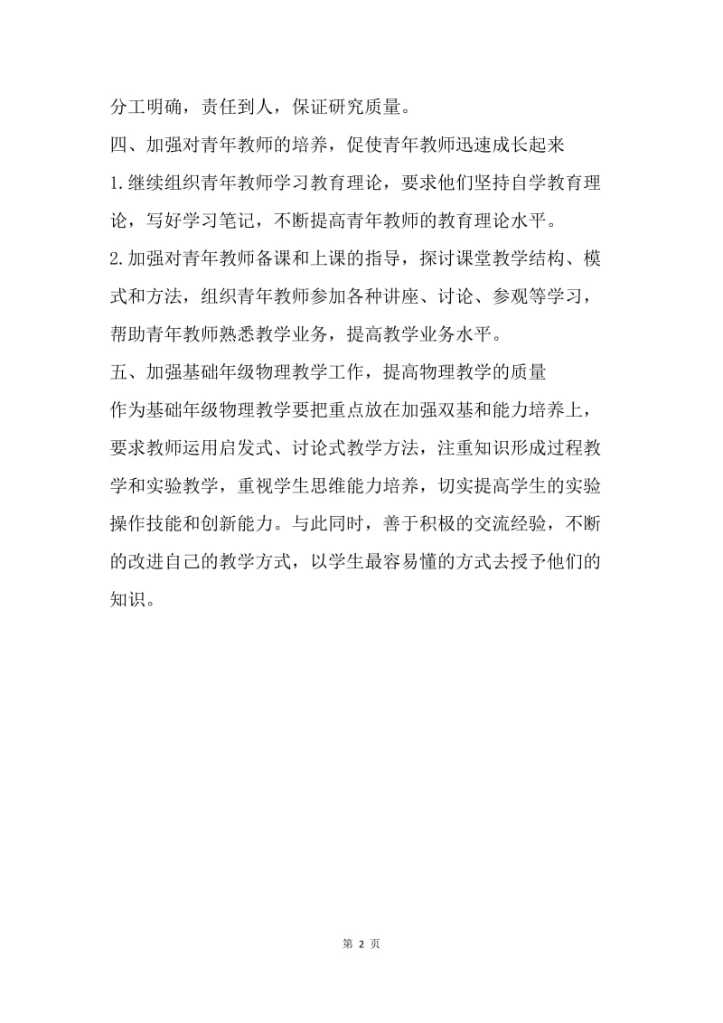 【工作计划】物理教师教学工作计划范文.docx_第2页