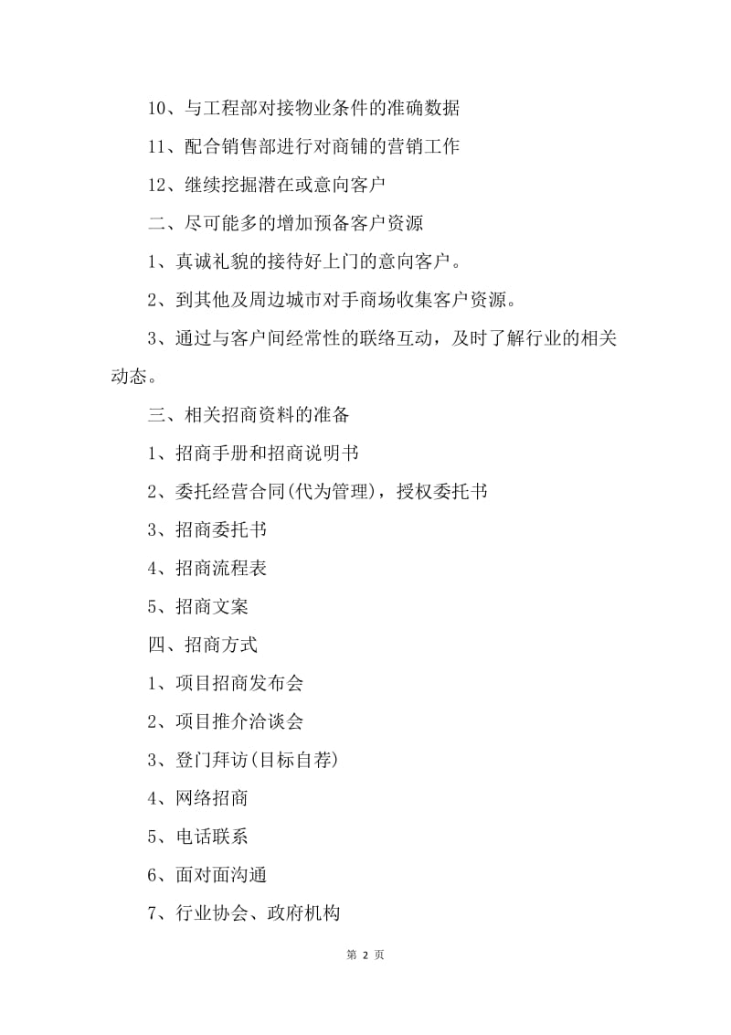 【工作计划】商场工程部工作计划结尾.docx_第2页