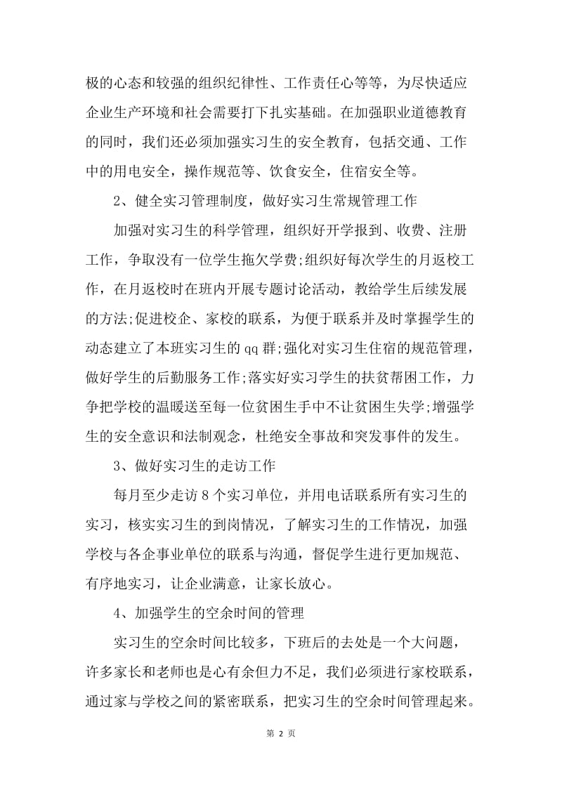 【工作计划】优秀春季班主任工作计划.docx_第2页