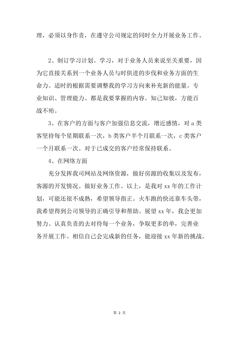 【工作计划】房地产销售经理工作计划报告.docx_第2页