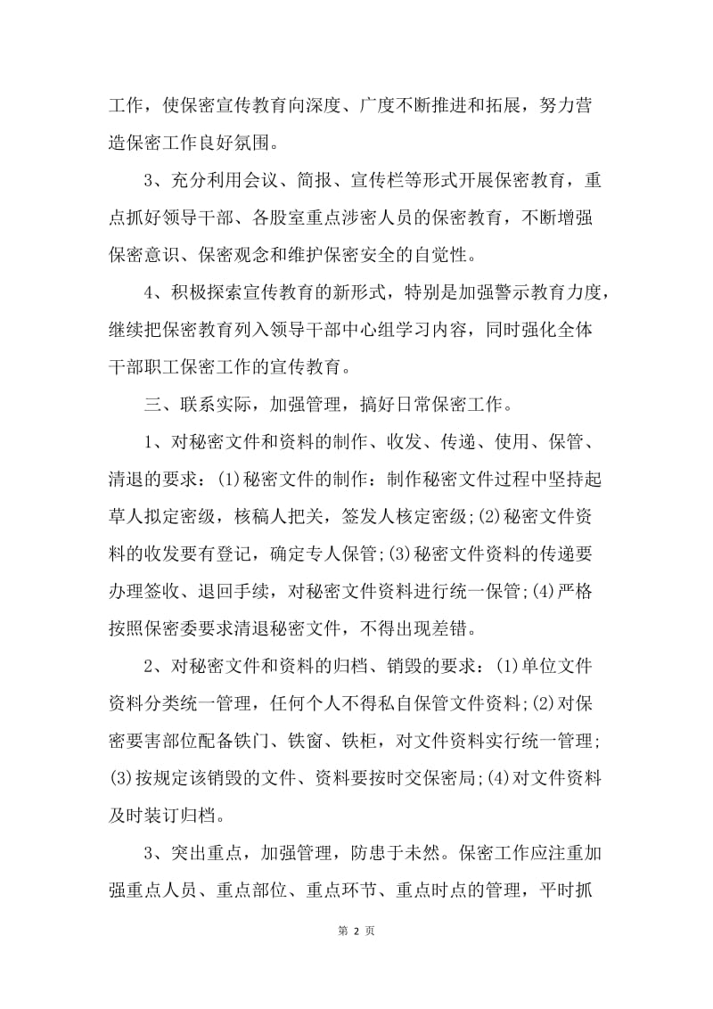 【工作计划】部门保密工作计划表格格式.docx_第2页