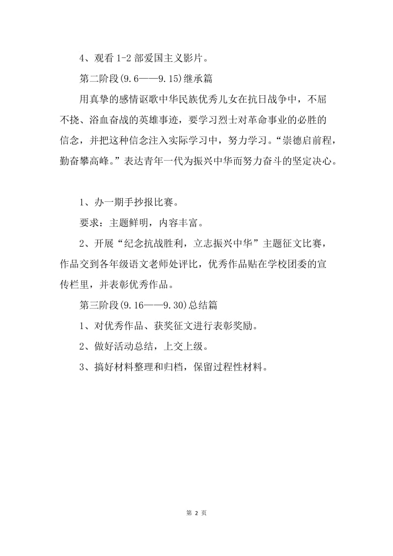 【工作计划】抗战胜利70周年活动计划书.docx_第2页