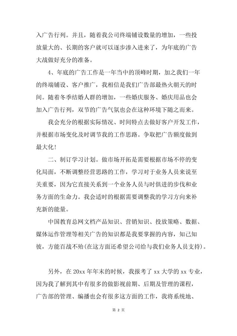 【工作计划】白酒业务员每日工作计划.docx_第2页