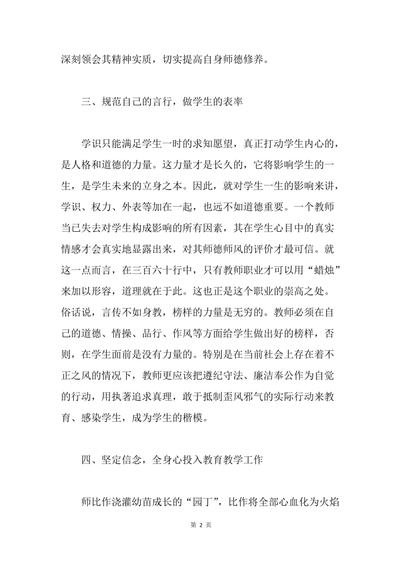 【工作计划】师德师风个人工作计划.docx_第2页