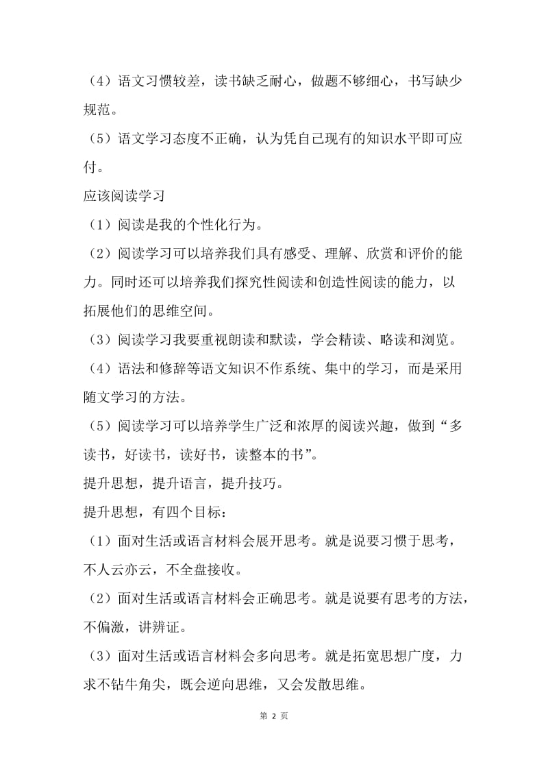 【工作计划】初三语文学习计划精选.docx_第2页