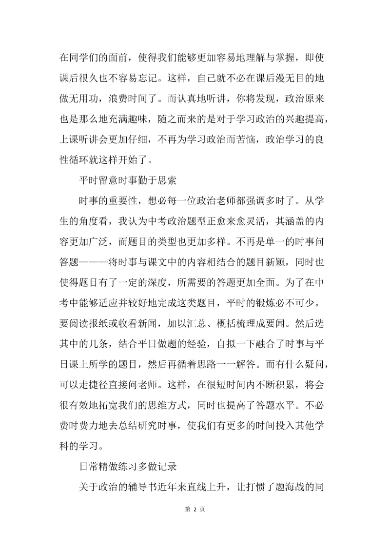 【工作计划】优秀初三考试学习计划.docx_第2页