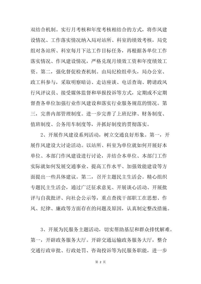 【工作计划】党风廉政建设工作计划怎么写.docx_第2页