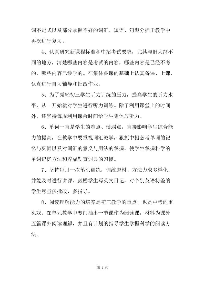 【工作计划】初中英语教师个人工作计划例文.docx_第2页