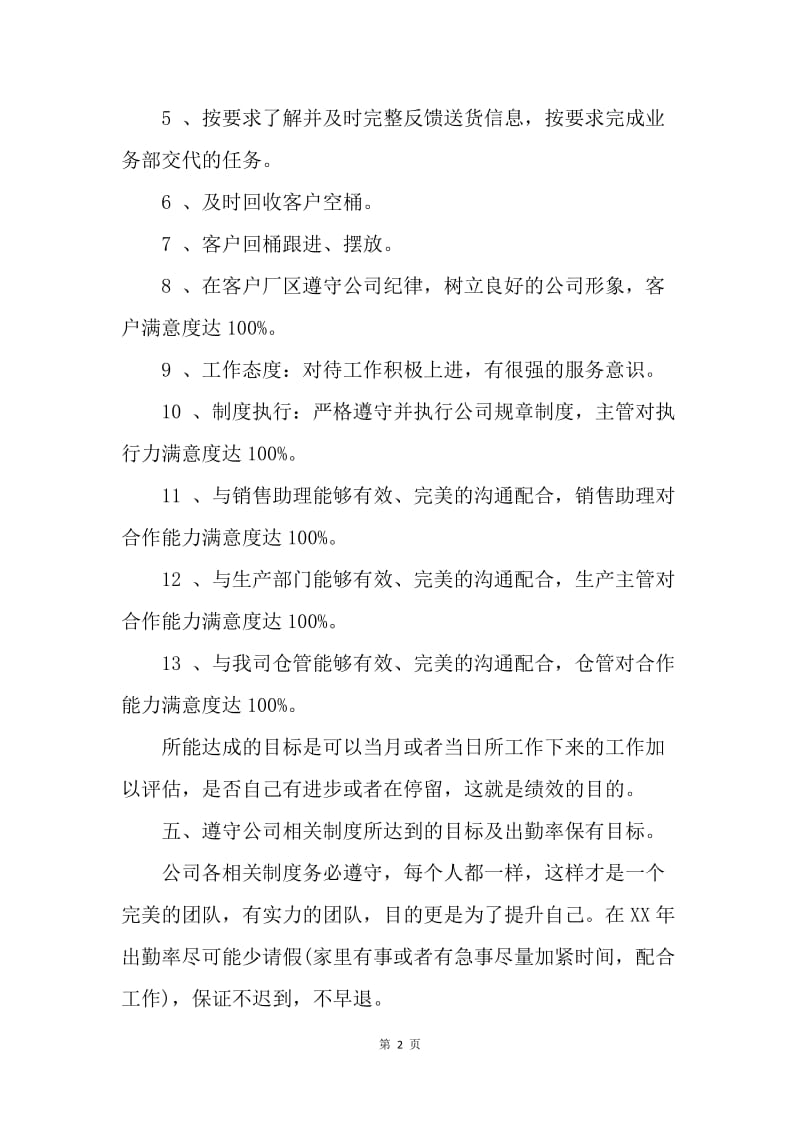 【工作计划】企业员工工作计划表格范本.docx_第2页