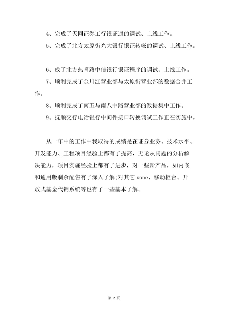 【工作计划】证券公司年度工作计划怎么写.docx_第2页