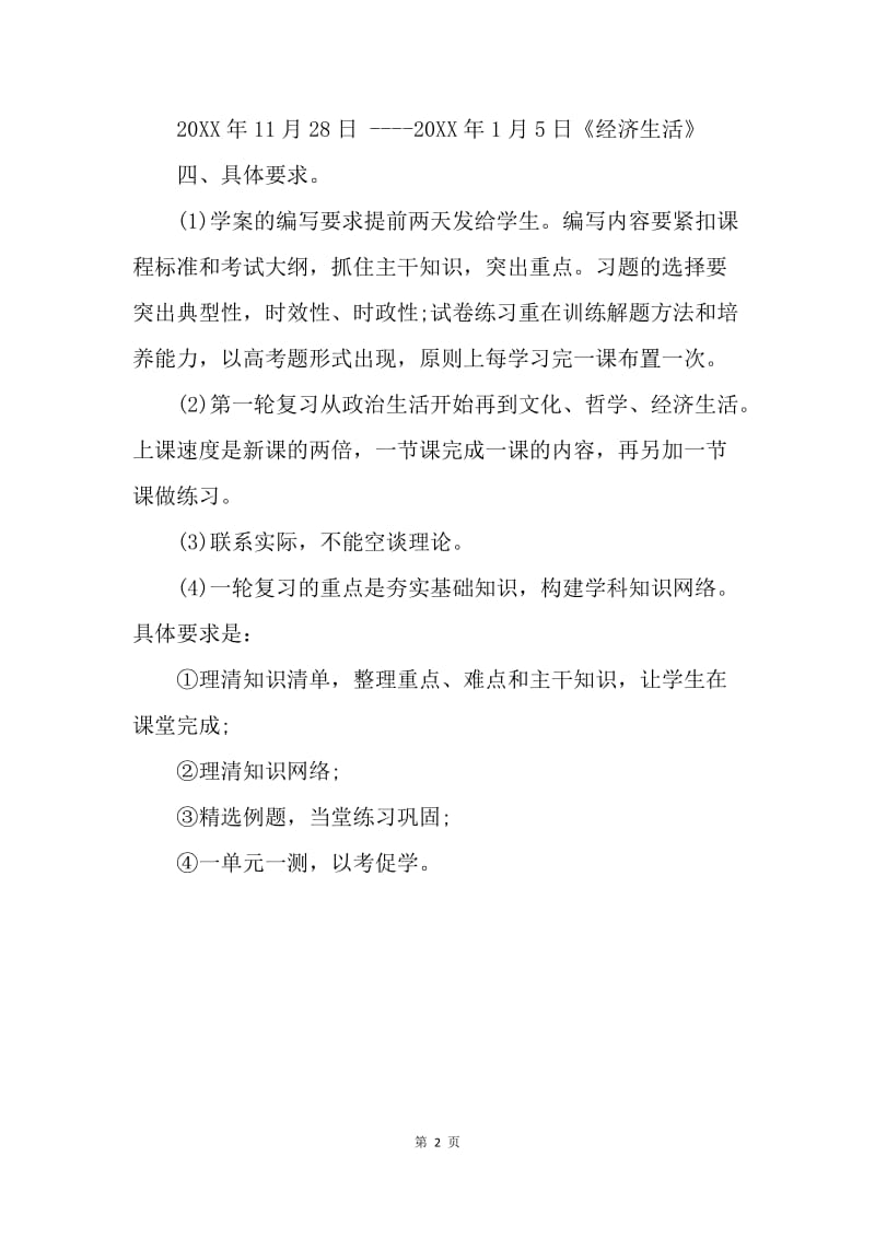 【工作计划】高三政治老师个人工作计划.docx_第2页