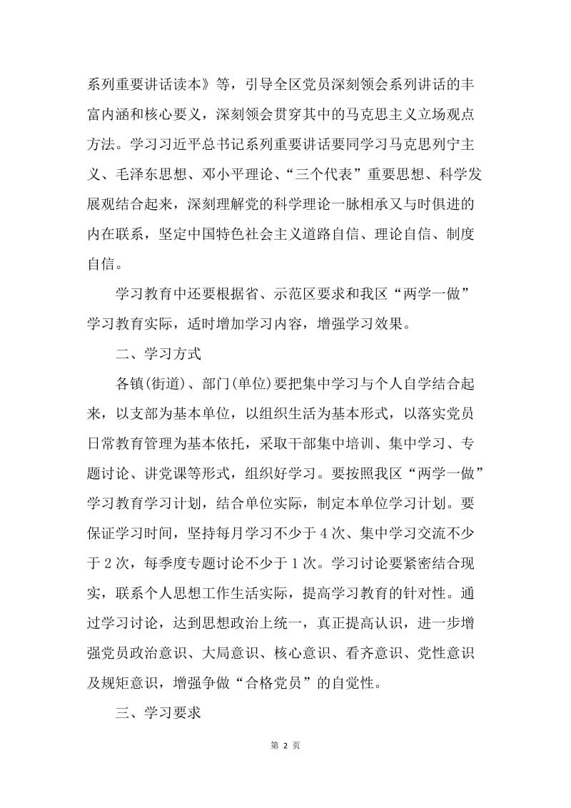 【工作计划】两学一做个人学习计划报告.docx_第2页