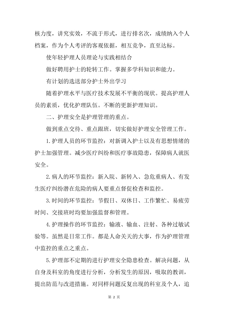 【工作计划】医院护理部工作计划例文.docx_第2页