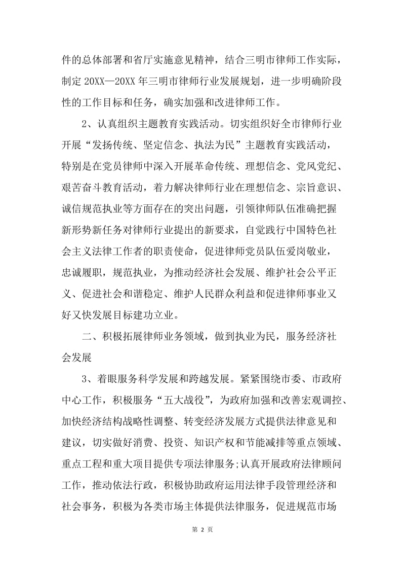 【工作计划】市律师工作计划.docx_第2页