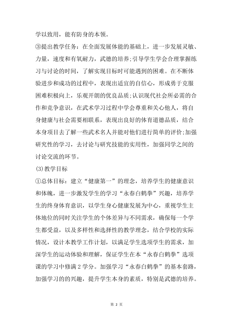 【工作计划】教师工作计划：20XX年高中体育老师工作计划.docx_第2页